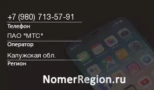 Кто звонил с 9807135791 - регион и оператор